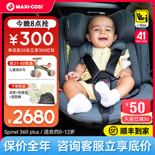 Maxicosi safety seat children's car 0-12 years old older baby newborn baby car seat can sit or lie down 0-12 years old visual reminder spinel berlin gray
