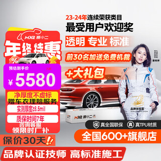 Film xiaoer (moxiaoer) invisible car clothing full car clothing film tpu material car new energy paint protective film transparent anti-scratch brightening upgraded version 9mil imported tpu (construction included)