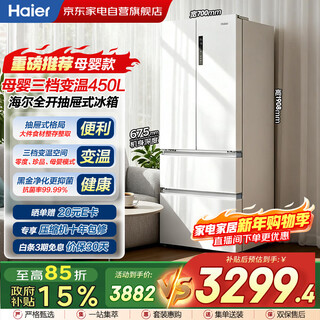 Haier refrigerator 450l multi-door french white ultra-thin embedded wifi smart new level dual frequency air-cooling household large freezing power maternal and infant model bcd-450wghfdedw9u1