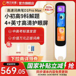 Alpha egg dictionary pen d1promax/d1pro english reading pen dictionary pen translation pen primary school high school english-chinese electronic dictionary scanner pen learning machine high school student word translator d1promax (2026 new product) 64gb