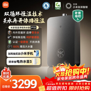 Mijia xiaomi dual cycle zero cold water p10 16-liter constant temperature gas water heater level 1 silent cleaning pressurized water servo natural gas national subsidy trade-in mj06