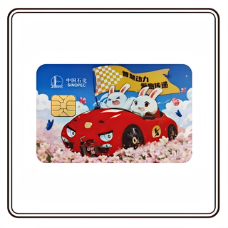 Beware of bill fraud, sinopec anonymous fuel card physical card, petrochemical chip card, universal nationwide, year of the rabbit limited edition a