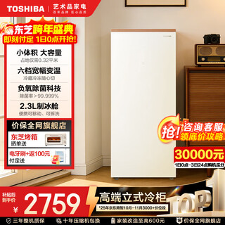 Toshiba dabai pear 189 refrigerated vertical cabinet household stocking freezer refrigeration and freezing conversion first-level energy efficiency negative oxygen sterilization maternal and infant 6-speed temperature adjustment small refrigerator vertical variable temperature freezer fuji white 180l gr-ru189we-pg1b3