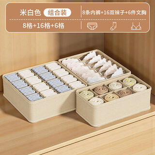 Pupan underwear storage box underwear socks drawer divided storage organizing box underwear wardrobe division beige three-piece set 16 socks + 8 underwear + 6 underwear