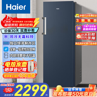 Haier little red flower bloom edition 242-liter vertical small freezer household commercial freezer ice-making air-cooled frost-free freezer small refrigerator bd-242wghdgb9 national subsidy