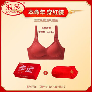 Langsha's zodiac year qiji red underwear for women with small breasts gathered for the bride's wedding, good luck, anti-sagging, seamless sports bra cover, joyful (underwear + gift box + socks) s suitable for 80-95 jin jin equals 0.5 kg