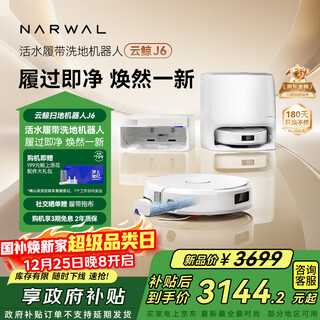 Cloud whale national subsidy sweeping robot j6 hot water crawler floor washing machine sweeping and mopping integrated automatic cleaning fully automatic washing, mopping, suction and wiping machine water tank version christmas gift