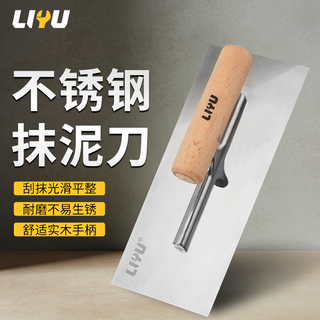 Liyu stainless steel trowel putty knife floor tile wall bricklayer plaster knife bricklaying knife cement wall trowel