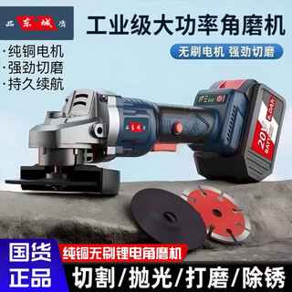 Dongcheng's angle grinder, brushless lithium battery cutting machine, high-power wireless grinder, polishing machine, genuine 4.0ah, one battery, one charge, standard configuration - no saw blade