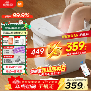 Mijia xiaomi foot bath bucket fully automatic constant temperature heating massage foot bath bath smart sterilization foot bath bucket crossing the calf birthday gift for mom christmas gift
