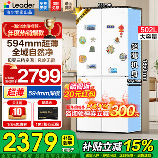 Haier refrigerator produces tongshuai refrigerator 502l four-door cross-door 526 household refrigerator ultra-thin body first-class energy efficiency dual-frequency air-cooled frost-free large capacity 502l + global natural net + 594mm ultra-thin body + three-speed temperature change