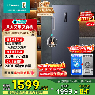 Hisense big mint series 240-liter vertical home freezer variable frequency first-class energy efficiency air-cooled frost-free small refrigerator occbd-240wpvut national subsidy