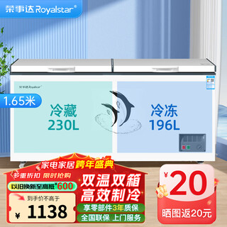 Royalstar freezer commercial large capacity full freezer horizontal freezer household refrigerator freezer dual-temperature commercial large freezer freezer display cabinet high cost-effectiveness 426 liters dual temperature first-class energy efficiency