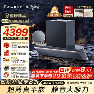 Casarte xiaoxuanfeng max silent range hood languang small cyclone range hood household 30 air volume large suction state subsidy smoke stove linkage y5s (grey)
