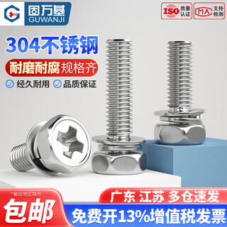 Guwanji 304 stainless steel cross-shaped external hexagonal three-combination screws, external hexagonal flat washer combination bolts with spring washers, m5*10*10, 20 pieces