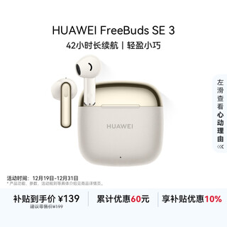Huawei freebuds se 3 wireless bluetooth headset ultra-long battery life 42 hours fast charging streamer gold