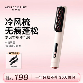 Akiracosme cold wind straight hair comb seamless high-ceiling fluffy comb curling comb artifact negative ion styling comb hair dryer girl gift ac-s2 new year's day gift sunset rose 30mm