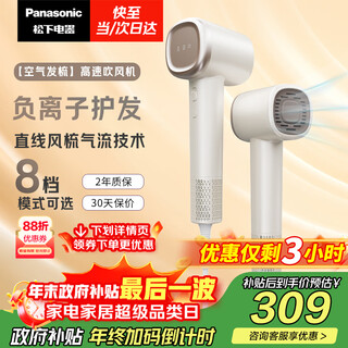 Panasonic's national subsidy air hair comb negative ion high-speed hair dryer household low-noise fast-drying hair dryer for girls new year's gift milk tea color eh-wne6m