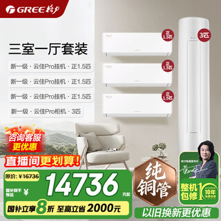 Conjunto de aire acondicionado gree yunjia pro nuevo nivel de eficiencia energética calefacción y refrigeración de frecuencia variable 2025 nuevo conjunto de combinación de gabinete colgante wifi inteligente electrodomésticos subsidio nacional tres dormitorios y una sala de estar 35 yunjia pro * 3 + 72 yunjia pro