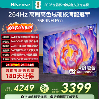 Hisense tv 75e3nh pro 75-inch 264hz high refresh rate, high color gamut, 2.2 bass, smart wi-fi6, large memory, 20% national subsidy for flat-panel tv