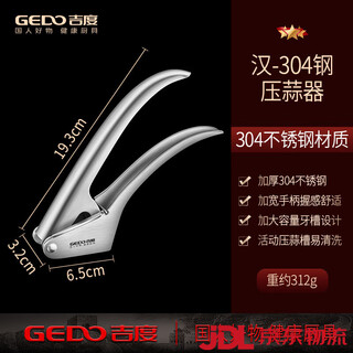 Jidu 304 stainless steel garlic press, garlic squeezing and peeling artifact, manual garlic masher, kitchen use, real 304 steel garlic press