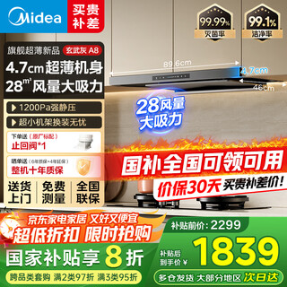 美的（Midea）【超薄 A8】抽吸排油烟机家用 28风量 欧式顶吸超薄系列 自清洁烟灶联动油烟机 【超薄欧式】28风量单烟机A8