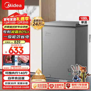 Midea 100l single-temperature household freezer frost-reducing refrigerator-freezer dual-purpose small freezer first-class energy efficiency energy-saving freezer small refrigerator bd/bc-100kmf (e) national subsidy