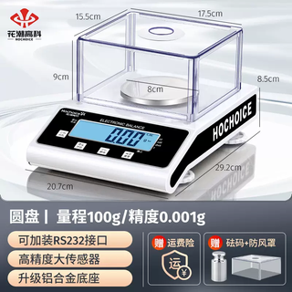 Yusen yihuachao hc electronic scale 0.01 precision analytical balance electronic balance scale 0.001g laboratory 0.1 gold scale 100g0.001g disc with windproof cover