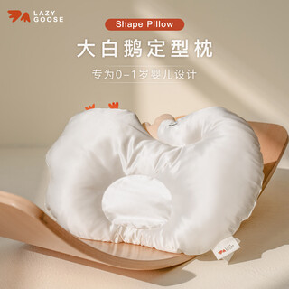 Lazy goose lazy goose mulberry silk baby shaping pillow 0 to 1 year old newborn anti-migraine correction head shape baby comfort pillow