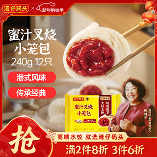 Wanchai wharf wan chai wharf mini barbecued pork buns 240g 12 breakfast instant semi-finished food pastry new year's day gifts