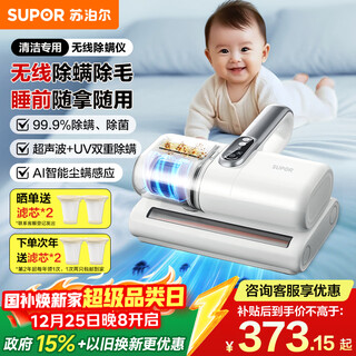 Supor kabelloser milbenentferner, 18 kpa, hohe saugleistung, für den haushalt, leichtes bett, baby, mütter und säuglinge, hausstaubmilbenallergie, hohe saugkraft, ultraschall-uv-sterilisation, milbenentfernung und vakuum, all-in-one-gerät tt8x