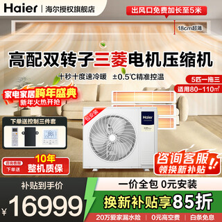 Haier central air conditioner one to four household multi-split duct machine one to three full dc variable frequency embedded whole house smart air conditioner yunshu pro+ replacement subsidy 20% 5 hp first-class energy efficiency one to three 80-110