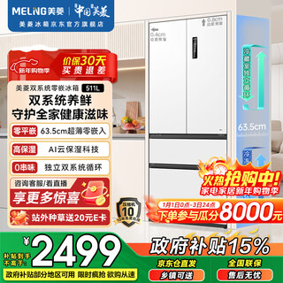 Meiling worry-free embedded 511l french-style multi-door refrigerator ultra-thin zero-embedded dual system dual cycle first-level energy efficiency frost-free antibacterial large capacity white bcd-511wp9czx national subsidy