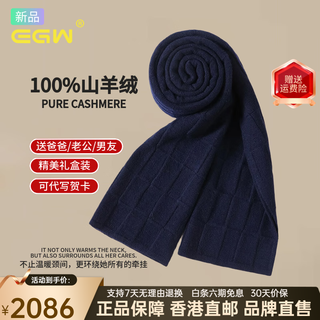 Egw international luxury brand 100% pure cashmere fashion 2026 new warm neck scarf birthday holiday gift shangqing gift box