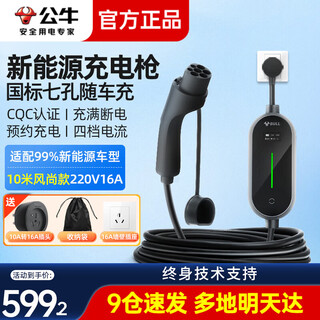 Bull new energy charging gun volvo s60 portable xc40 home charger xc60 car charger 3.5kw fashion model - total length 10 meters