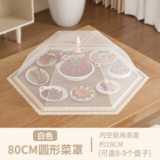Tuojin imported high-quality vegetable cover from germany, household meal cover, dust-proof and anti-fly artifact, leftover food cover, food cover, foldable meal 80cm round white, encrypted mesh_anti-
