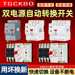 Dual power automatic transfer switch 380v dual-channel millisecond level 220v photovoltaic mains transfer switch gcq3-100___new uninterruptible power supply 63a_2p