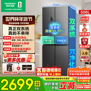 Rongsheng 506-liter dual-system dual-cycle double-door cross-door first-class energy efficiency dual-frequency sterilization and odor-free large-capacity ultra-thin air-cooled frost-free refrigerator national subsidy bcd-506wd11fp gray