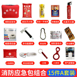Flame warrior home fire escape emergency kit water-based fire extinguisher 9-piece fire blanket smoke mask self-rescue set escape bag combination 15-piece set a water-based model