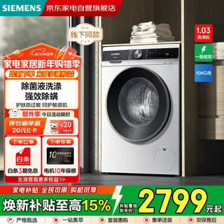 Siemens 10kg drum washing machine for home use, fully automatic frequency conversion, intelligent stain removal, powerful mite removal, anti-allergic, sterilizing liquid wash xqg100-wb25aku00w, white