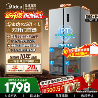 Midea refrigerator 569+ liters side-by-side double-door household first-class energy efficiency dual frequency conversion energy-saving air-cooled frost-free full-space odor-free large-capacity stocking refrigerator 569+ liters