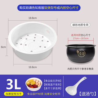 Yong huan rice cooker accessories, steam grid, rice cooker, steam basket, steam rack, steam tray, steam layer, spherical inner pot, special 3l. it is easy to buy the wrong one. please give me a soup spoon/rice first.