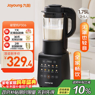 Joyoung's latest household soft-sound fully automatic filter-free soymilk machine 1.75l whole grain liquid food juicer for 3-5 people, noise reduction and wall-breaking machine p306 national subsidy