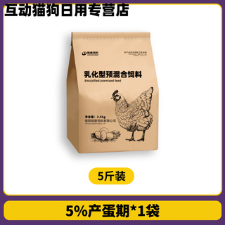 Laying hen feed, laying hen 5% compound premix during laying period, soybean meal trace element additive for large chickens 5jin jin equals 0.5kg (small bag)