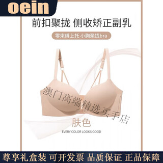Oein light luxury brand women's underwear women's small breasts gather up to show bigger sexy seamless breast reduction front button beautiful back bra pink skin 70a/32a