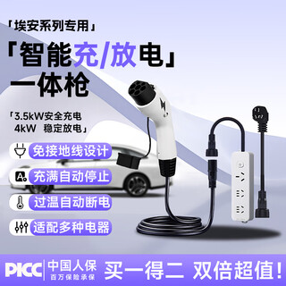 Jie is suitable for gac aian i60 charging and discharging integrated gun aian v discharge gun aian ut portable aian rt car charging gun household discharger 3 meters - multi-function 3.5kw charging + 4kw discharge gac aian charging and discharging integrated gun