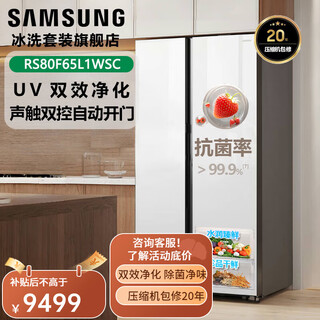 Samsung (samsung) new product ai god refrigerator 5 series plus new style voice intelligent control automatic door opening ai butler 654l double door ice refrigerator subsidy new product 5 series plus white rs80f65l1wsc