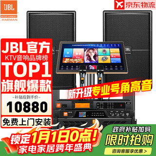Jbl official store kp2012 home ktv audio set home karaoke speaker professional stage performance karaoke full set of equipment 10-inch 2.0 flagship set bbs three major pieces