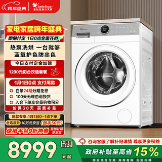 Littleswan heat pump washing and drying integrated drum washing machine fully automatic 12kg large capacity blue oxygen tdh12e700 little swan hexagon warrior trade-in state subsidy
