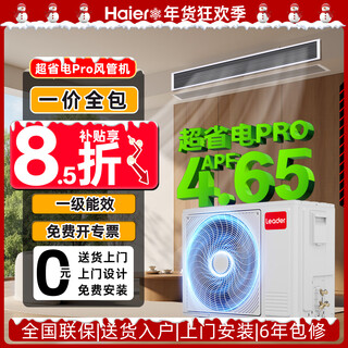 Haier xiaohonghua series variable frequency central air conditioning duct machine one-to-one living room household formaldehyde removal self-cleaning first-level energy efficiency embedded super power-saving pro 3 hp first-level energy efficiency/apf4.65